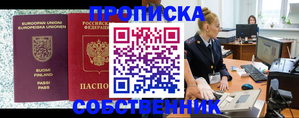 прописка 2025 в Канаше