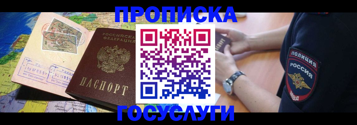 временная регистрация собственник в Канаше
