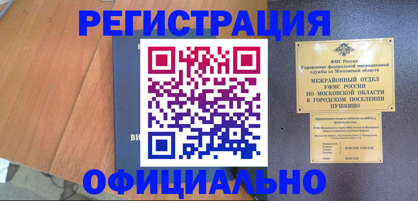 регистрация в Канаше