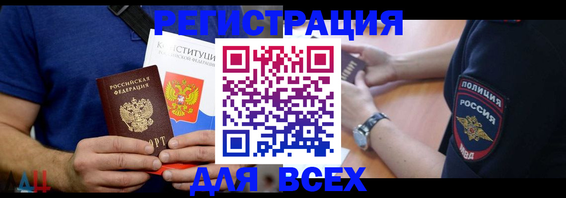временная регистрация для всех в Канаше