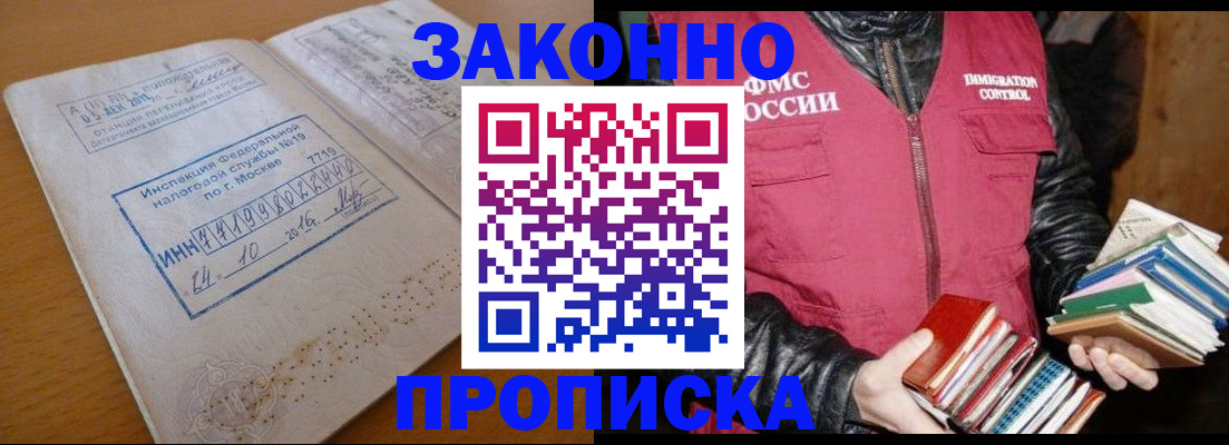 прописка для школы в Канаше